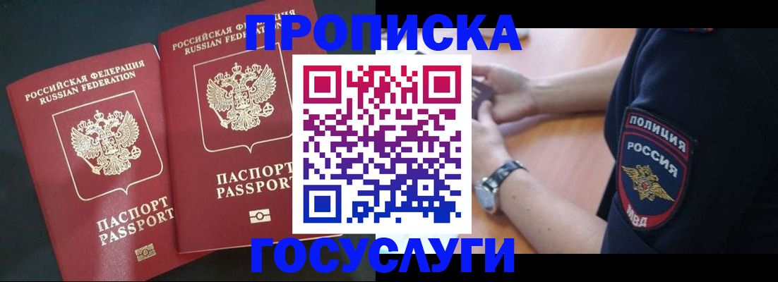 временная прописка в Белой Калитве